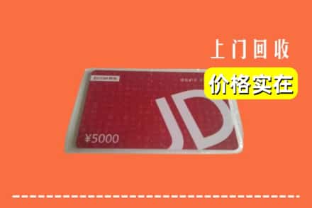 新抚区回收京东卡