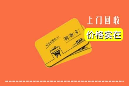 新抚区回收购物卡