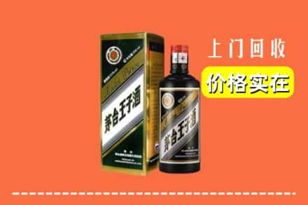 诚信求购:新抚区高价回收王子酒